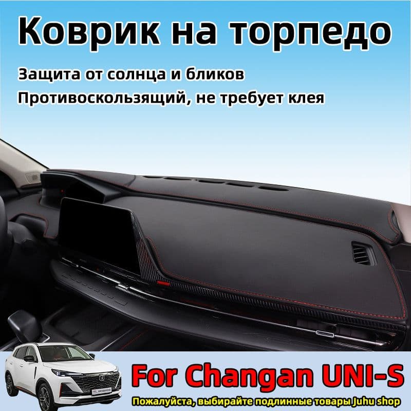 Коврик на торпедо