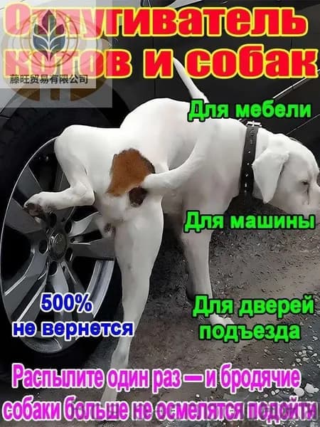 Спрей А-ТАК отпугиватель для собак эффективная защита от меток и порчи имущества. Быстрый результат.