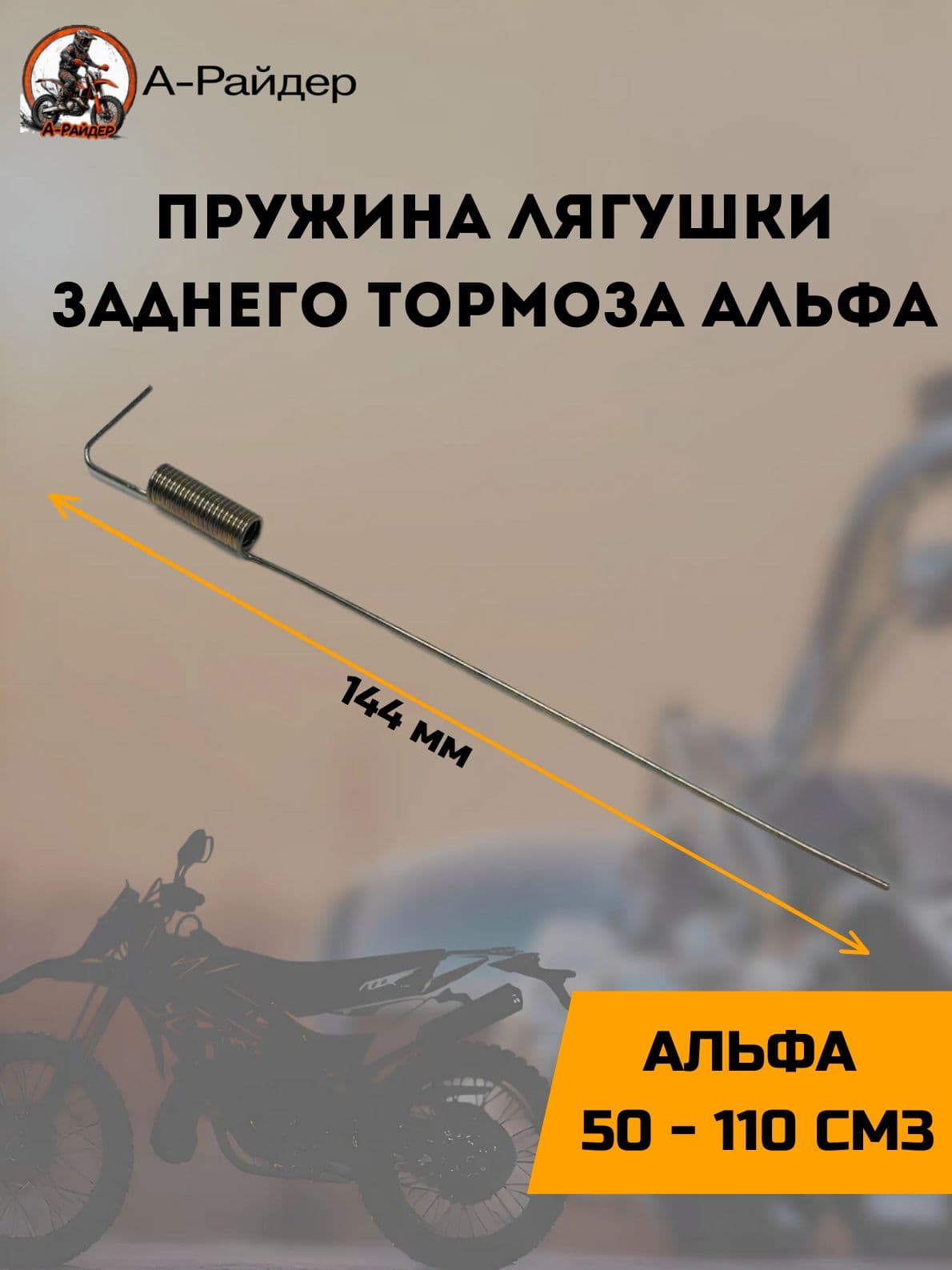 Пружина лягушки заднего тормоза Альфа