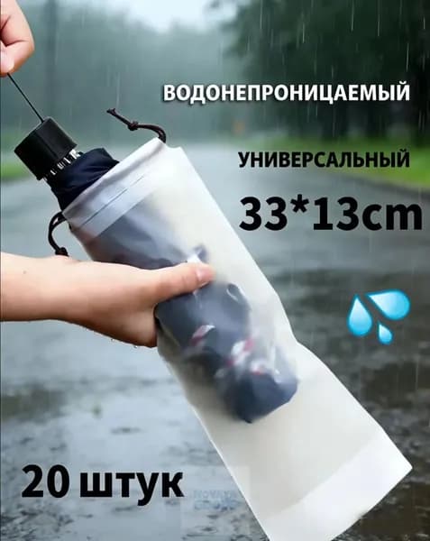 Чехол для зонта