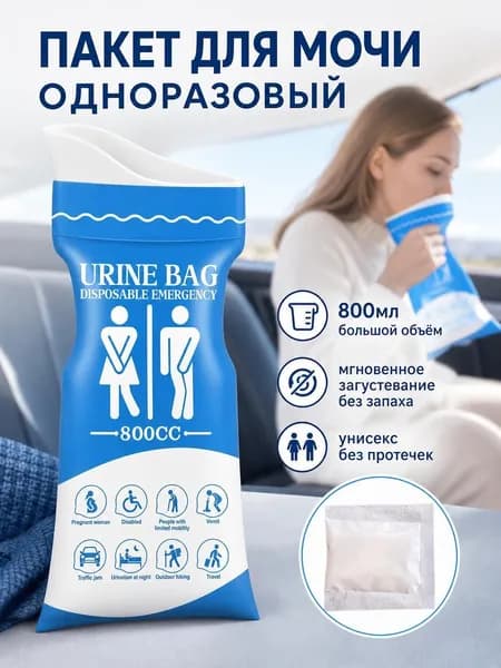 Биоразлагаемый одноразовый мочеприемник для путешествий, универсальный для мужчин