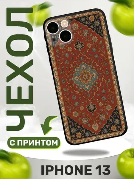 Чехол на iphone 13 с принтом Ковер орнамент