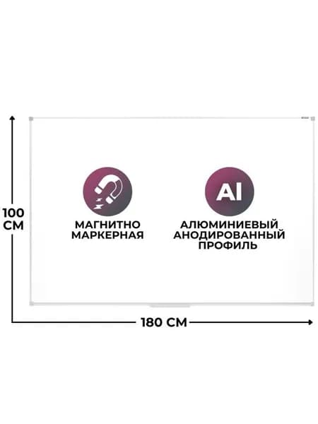 Доска магнитно-маркерная Attache 100x180 см лаковое покрытие алюминиевая рама 2181588/1502930