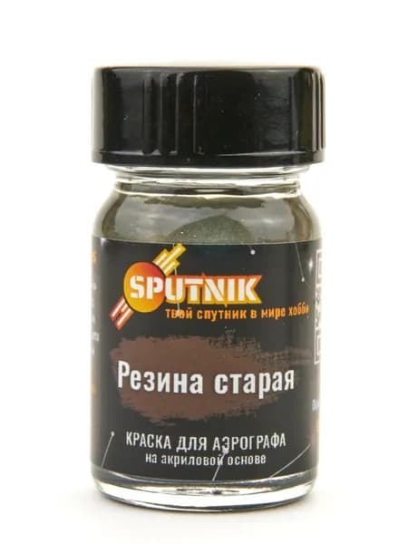 Резина старая SF-009- акриловая краска для аэрографа Sputnik Pro (18мл)