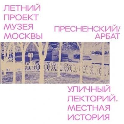 Район Пресненский - Арбат. Бульварная история | Скрыпник Лариса | Электронная аудиокнига