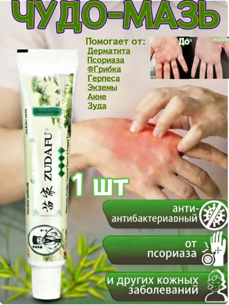 ZUDAIFU мазь от псориаза, экземы, дерматита, зуда, потницы, грибка, лишая (Зудайфу) 15гр. Семейный врач