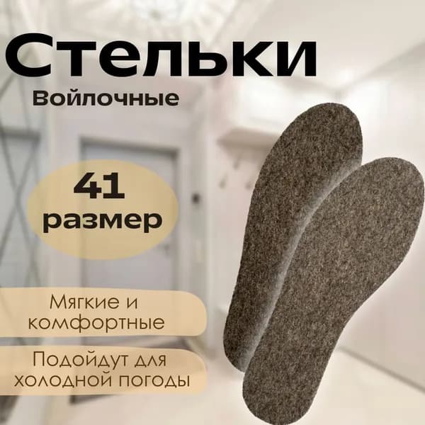 Стельки для обуви 2 шт