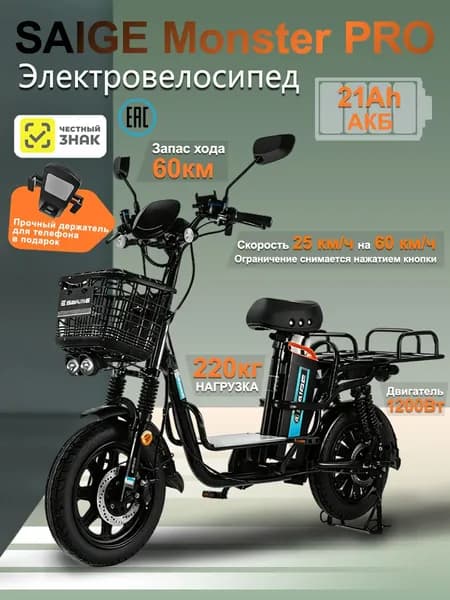Электровелосипед для взрослых SAIGE Monster PRO амортизацией, 60V/21Ah с багажником