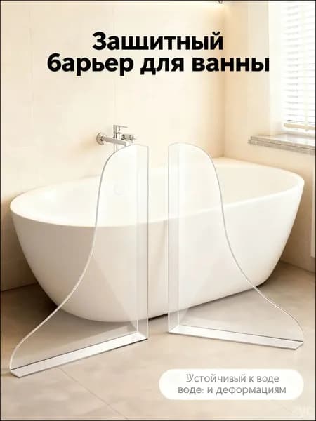 Акриловая брызгозащищенная резиновая перегородка без гвоздей, 2 шт, используется для брызгозащищенной ванны