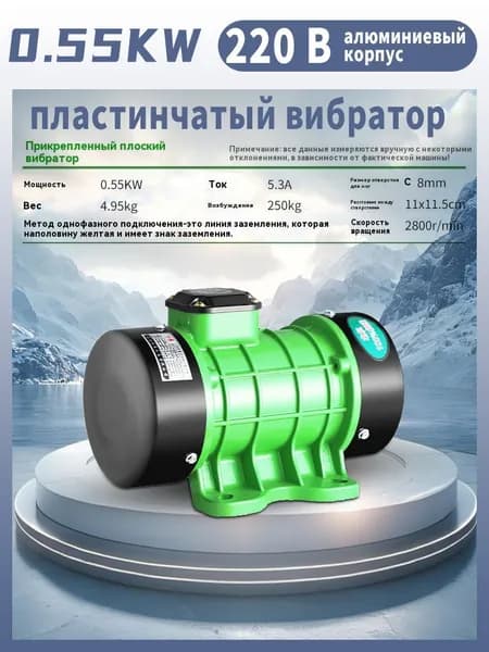 Вибратор площадочный 220V/0.55KW