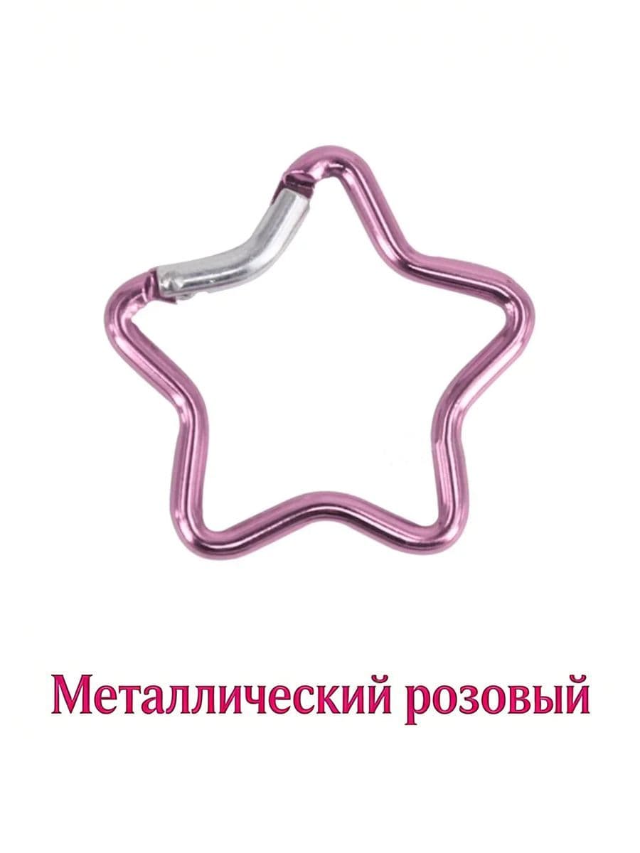 Многоцветная пятиконечная цепочка ключей