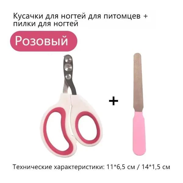 Безопасные ножницы для когтей кошек и мелких собак из нержавеющей, стали с фиксирующим круглым отверстием 2 мм, набор с пилкой для подпиливания когтей для груминга питомцев