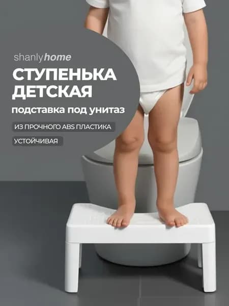 Подставка для ног ступенька для ванны и унитаза