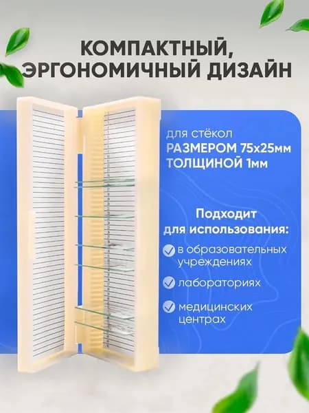 Кейс для хранения микропрепаратов, на 50 предметных стекол, с разделителями, прочный пластиковый контейнер для микроскопа
