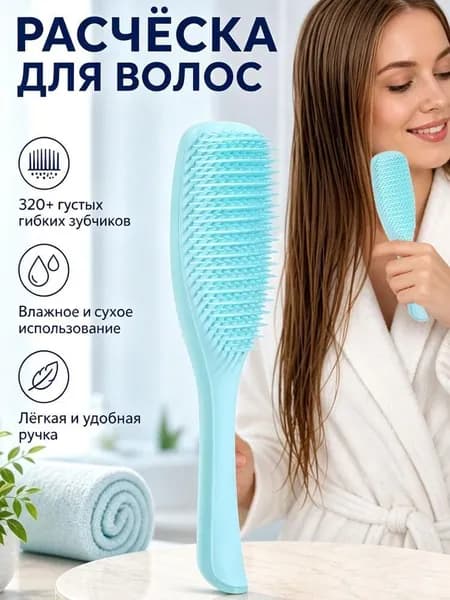 ассажная расчёска-детанглер для влажных и сухих волос, двухъярусная, 320+ гибких зубьев