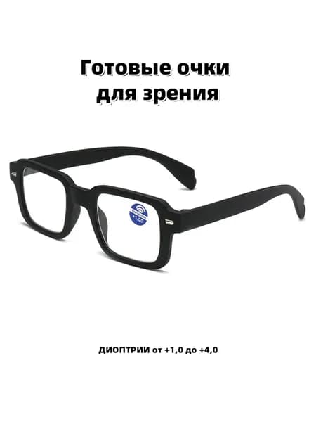 Очки без диоптрий