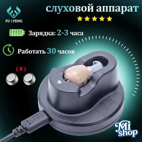 Цифровой слуховой аппарат внутриушной с зарядным устройством для пожилых людей и взрослых