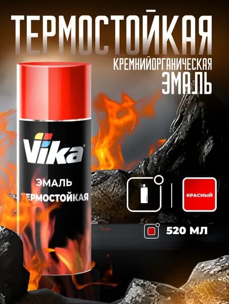 Эмаль термостойкая, красная Vika, кремнийорганическая, красная, 520 мл