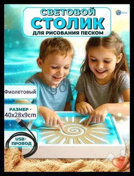 Детский стол для рисования песком (с подсветкой и usb входом