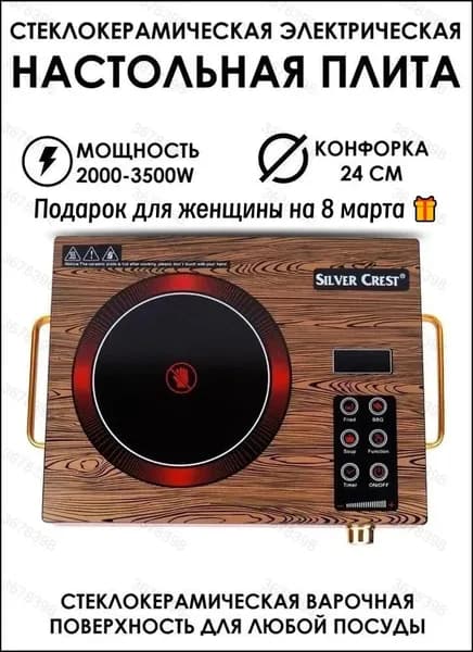 Электрическая настольная плита RTMarket_SilverCrest_2972781736-Pru6J, черный