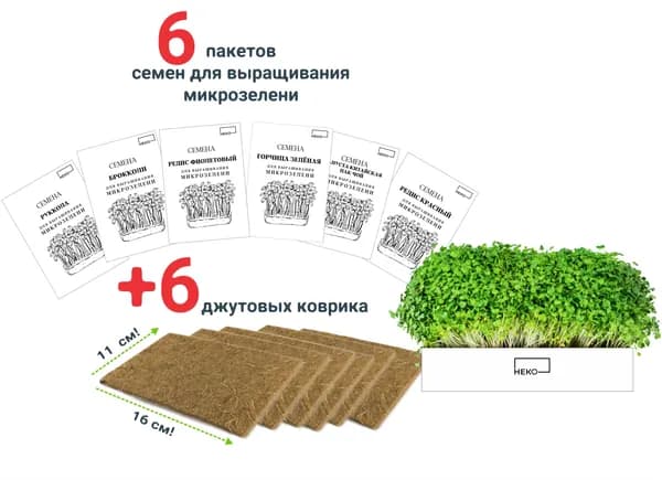 Набор для выращивания