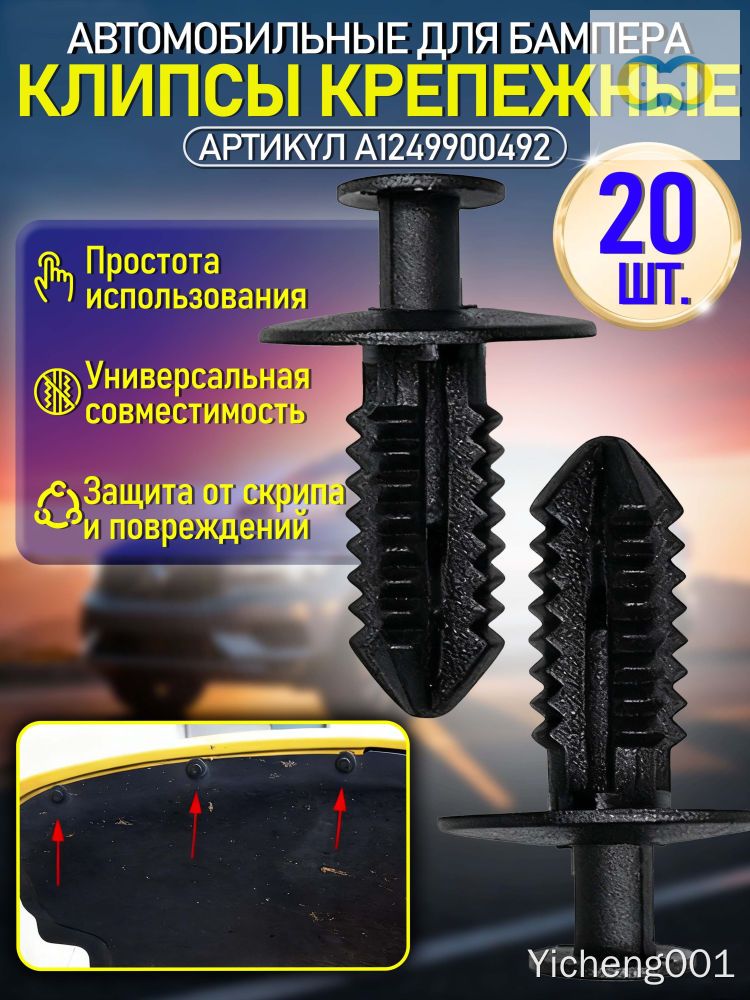Клипса крепежная автомобильная, Шпилька резьбовая 7/6 UNF, 18 мм, 20 шт.