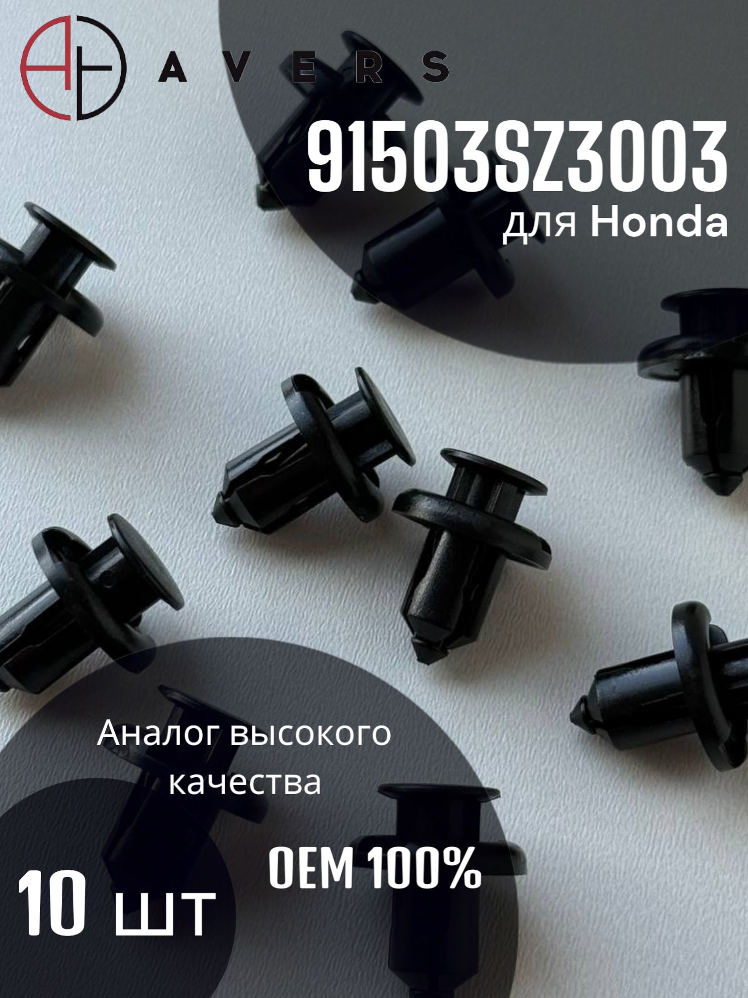 Пистон для Honda арт. 91503SZ3003