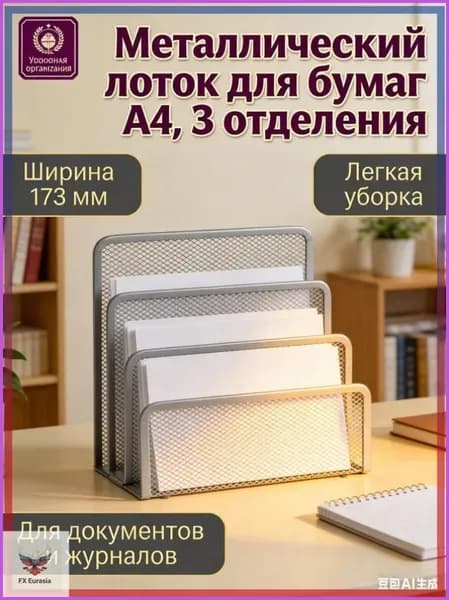 лоток сортер для бумаг вертикальный, Серебристый, 174*88*131 мм, подходит для хранения на столе.