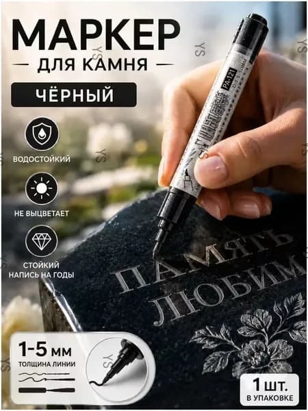 Маркер, толщина: 2.5 мм, 1 шт.