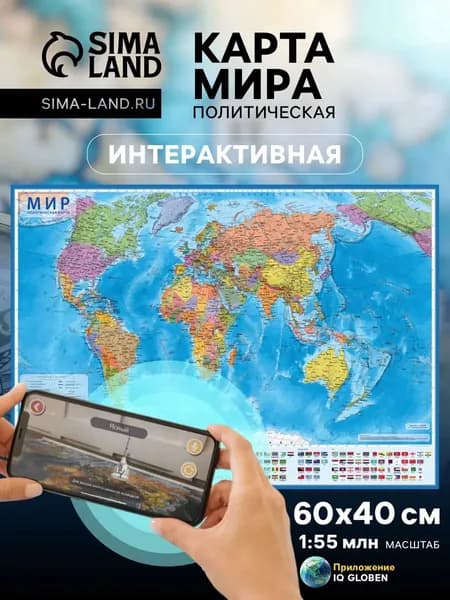 Политическая карта 40 x 60 см, масштаб: 1:55 000 000