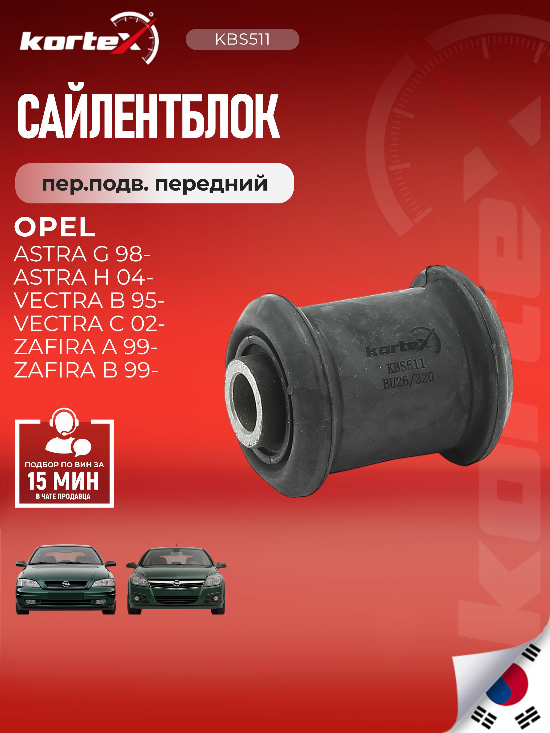 Сайлентблок рычага OPEL ASTRA G / H / VECTRA B / C / ZAFIRA передний подвески передний