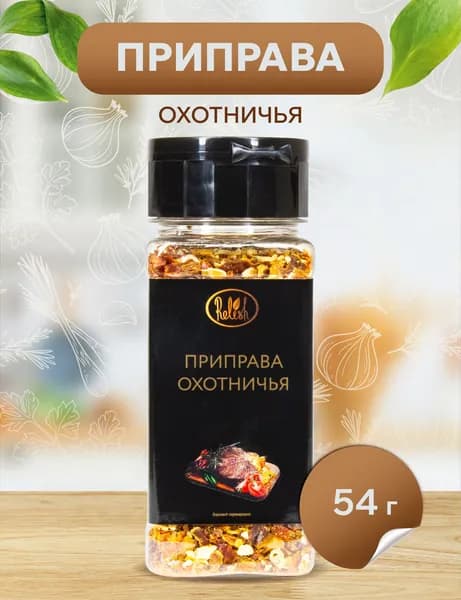 Приправа охотничья 54 гр, Relish