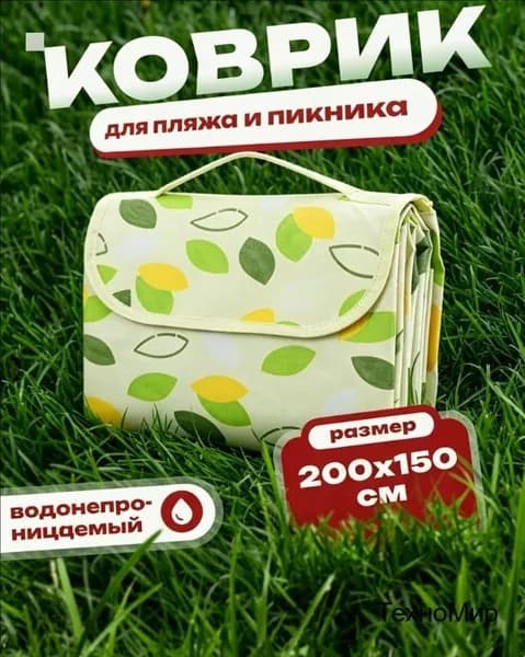 Коврик пляжный с листочками, для пикника, туристический, непромокаемый, туристический складной, покрывало для пляжа, 150*200см