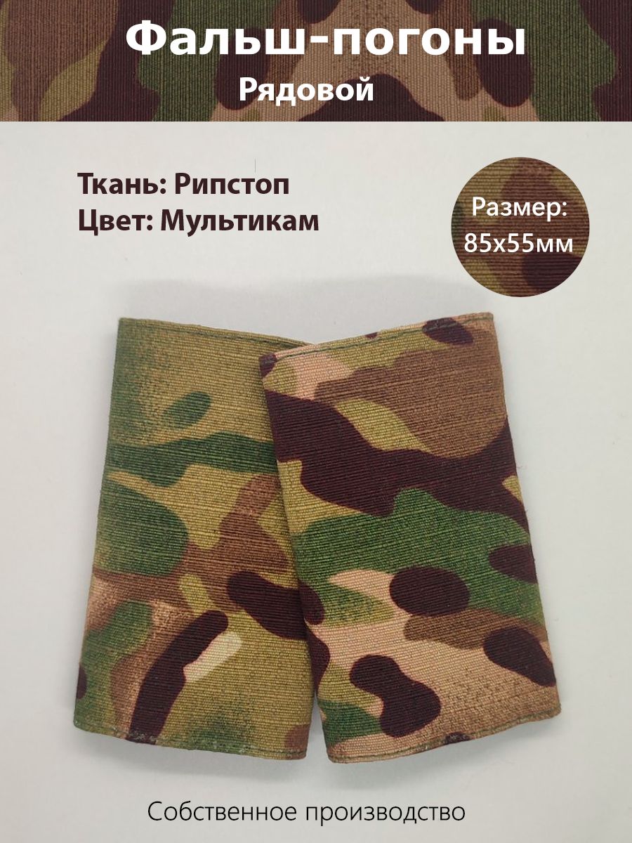 Аксессуар для военной формы