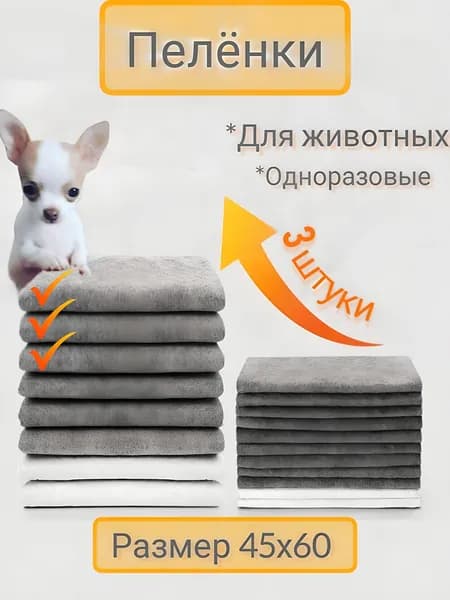 Пеленки одноразовые 3шт