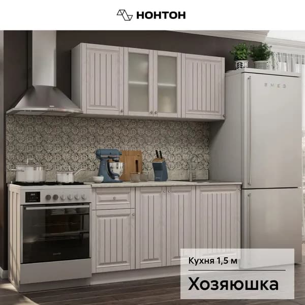 НОНТОН Кухонный гарнитур, ЛДСП ,150х60х205см