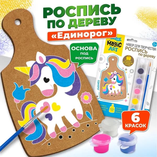Набор для творчества роспись "Единорог" Десятое королевство