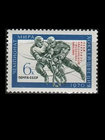 Марка (3875) СССР 1970. Победа хоккеистов на чемпионате мира