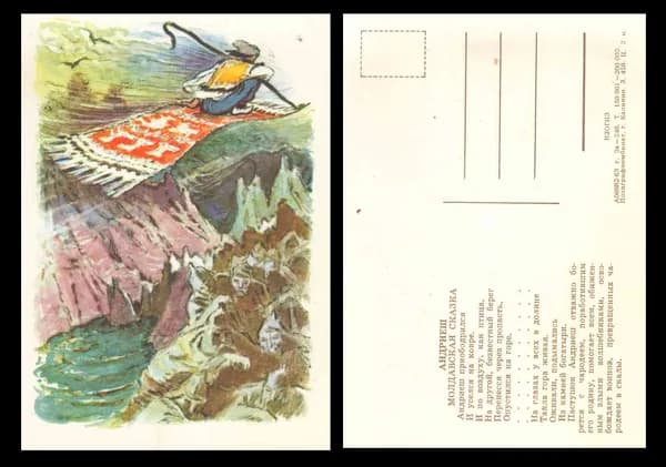 Антикварная открытка "Андриеш". СССР, 1963