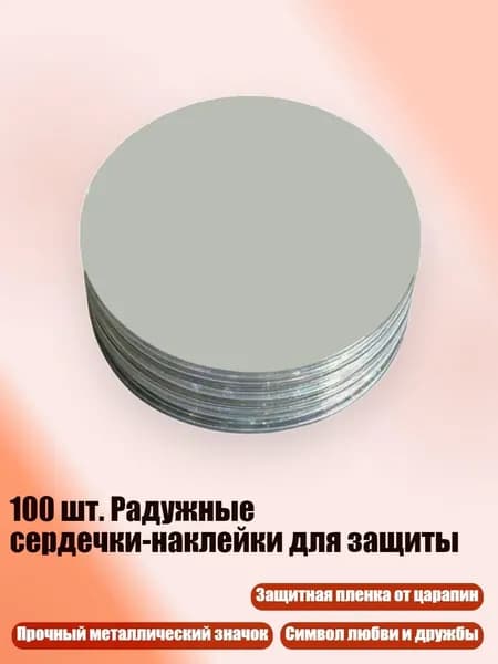 100 шт. Радужные сердечки-наклейки для защиты, - 8