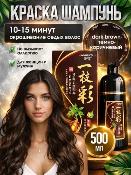 Шампунь для волос, 500 мл