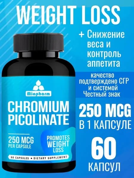 Пиколинат Хрома для похудения 60 капсул 250 мкг BlueLine Миофарм. Хром пиколинат для снижения веса и контроля аппетита. Витамины для женщин и мужчин