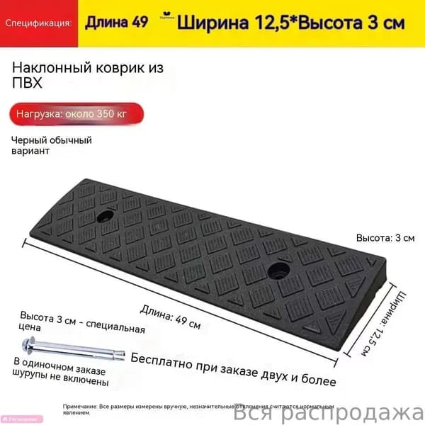 Бордюрный пандус,Заезд съезд с бордюра,черное,3*13*50