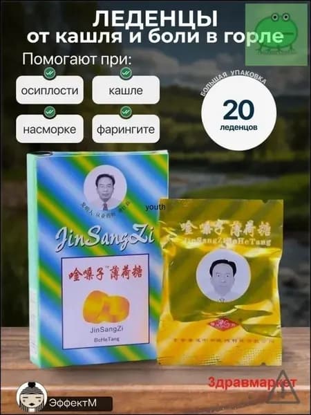 Леденцы для горла от кашля