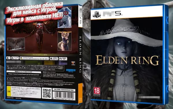 Elden Ring / Эксклюзивная обложка для PS5