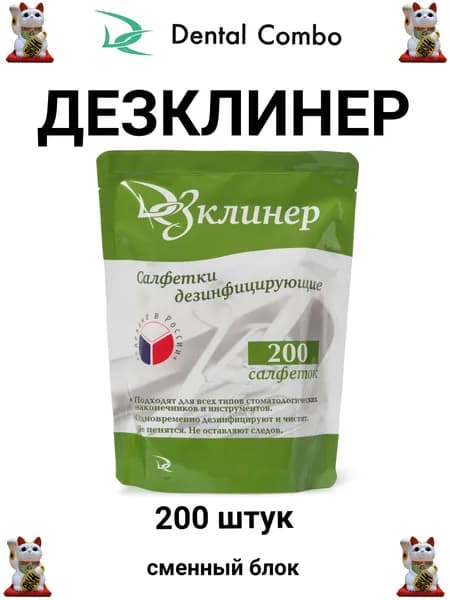ДезКлинер запасные блоки 1 уп x 200 штук - Дезинфицирующие салфетки