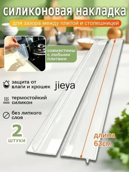 Защитный экран от брызг на плиту, 5.5 см, 2 шт