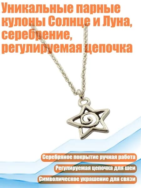 Уникальные парные кулоны Солнце и Луна, серебрение, регулируемая цепочка, - Белое колье 70c
