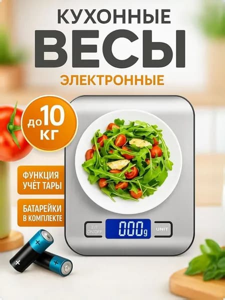 Электронные кухонные весы, серый