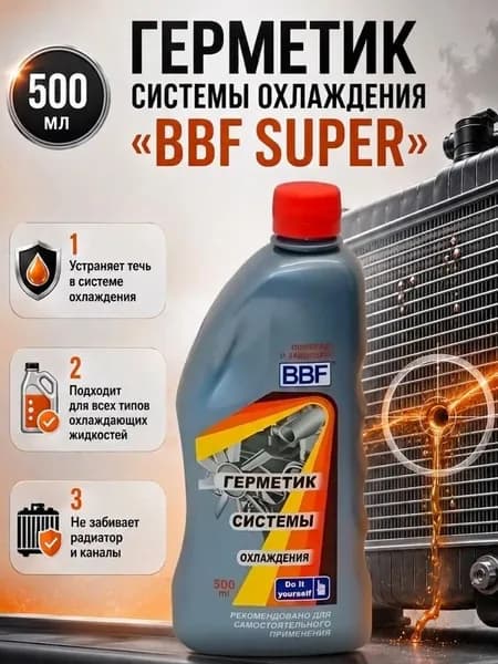 BBF Герметик системы охлаждения NEW 500мл